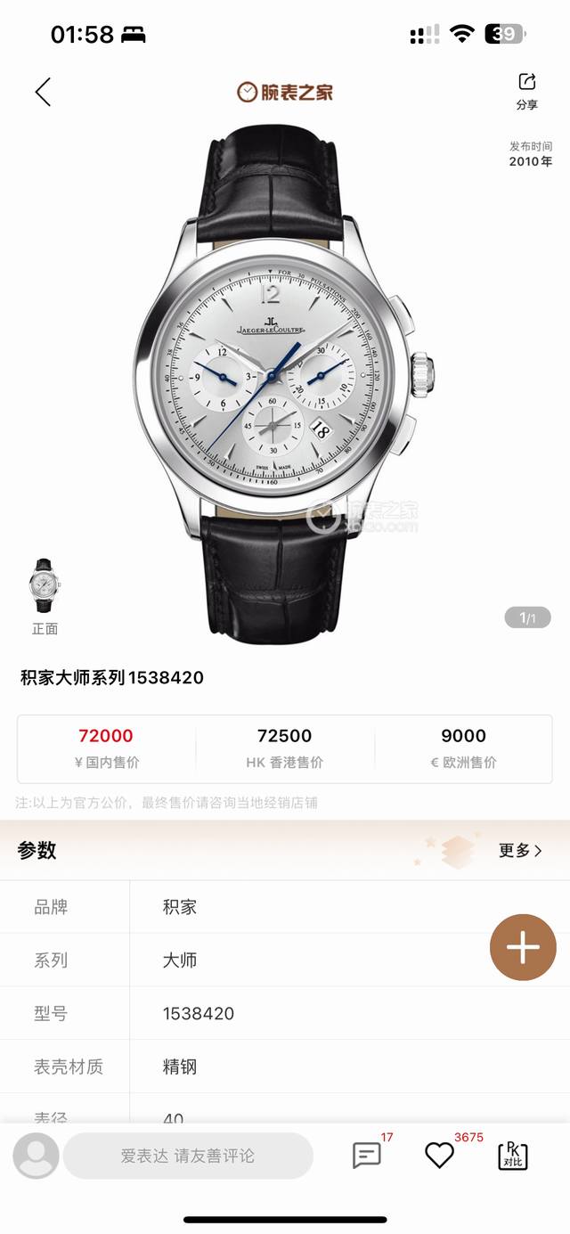 光1650 钻 升级版 市场最高版本 积家大师系列！ 1采用同正品一致 6字位小秒 7750计时机芯，振频摆幅 0 2整款腕表线条流畅，纤薄优雅，贴合舒适直径4