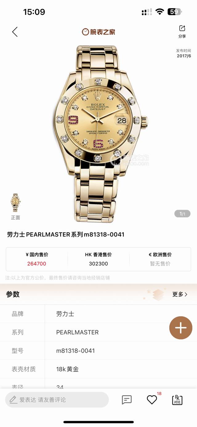 劳力士-34毫米 镶钻表盘Pearlmaster系列 ①：女装珍珠淑女型采用904L不锈钢来锻造不锈钢腕表，表壳具备高抗腐蚀性。这种超合金不仅非常耐用且易于磨光