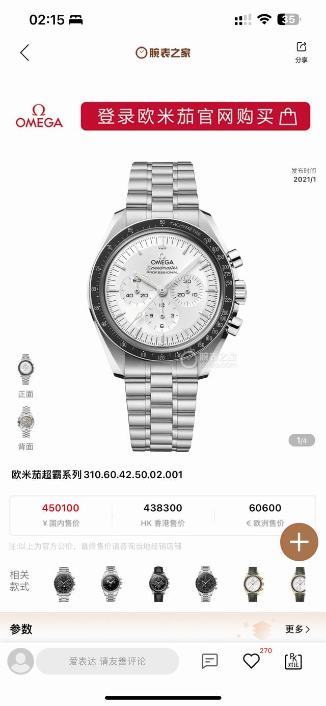 欧米茄超霸“欧米茄的灵魂”手动3861背透款 最新登月第四代超霸腕表 310.30.4 .01 2是一款经典的计时码表，尺寸和外观：腕表直径42Mm，厚度13.