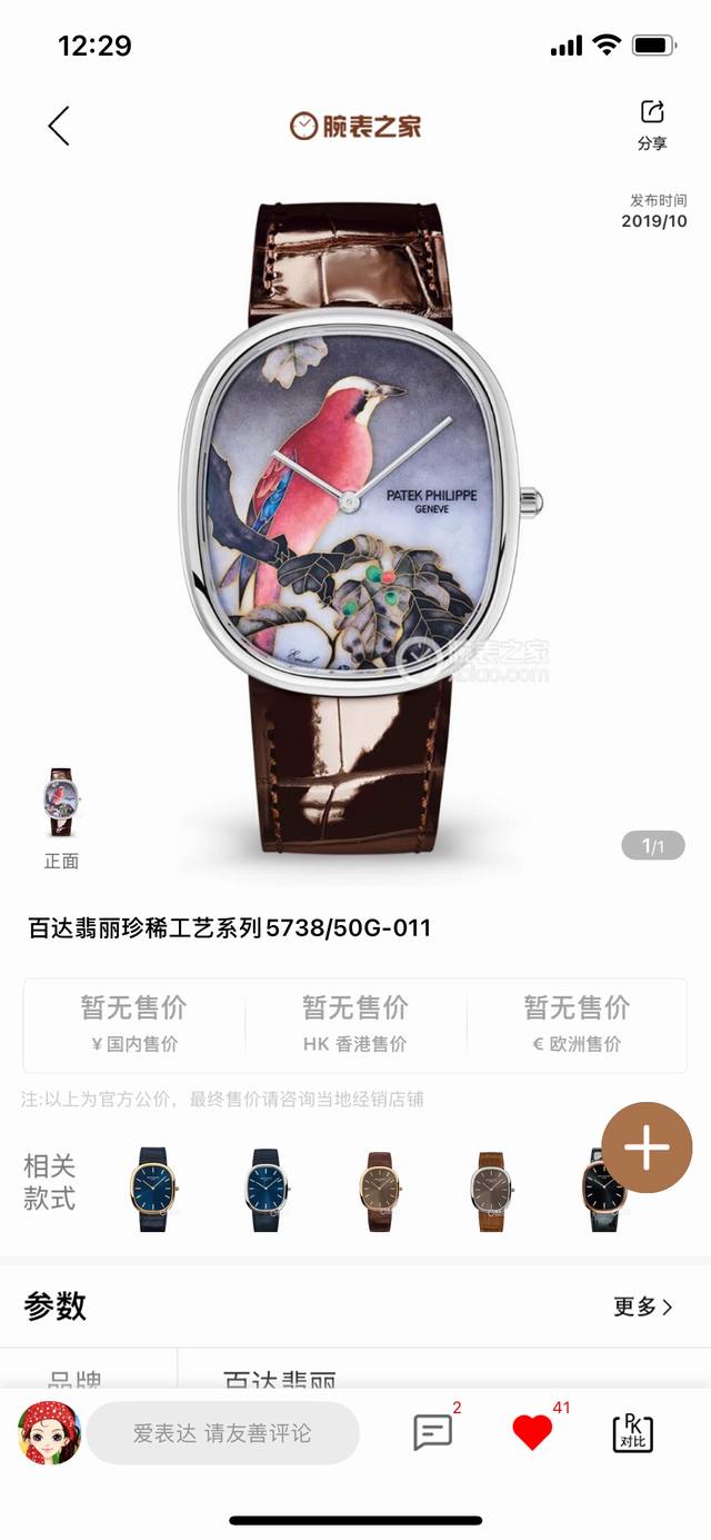 Tw厂再次推出限定款新品百达翡丽第一只Golden Ellipse系列5738 50J-011无时标刻度登场 1：作为百达翡丽为数不多椭圆形腕表的Golden