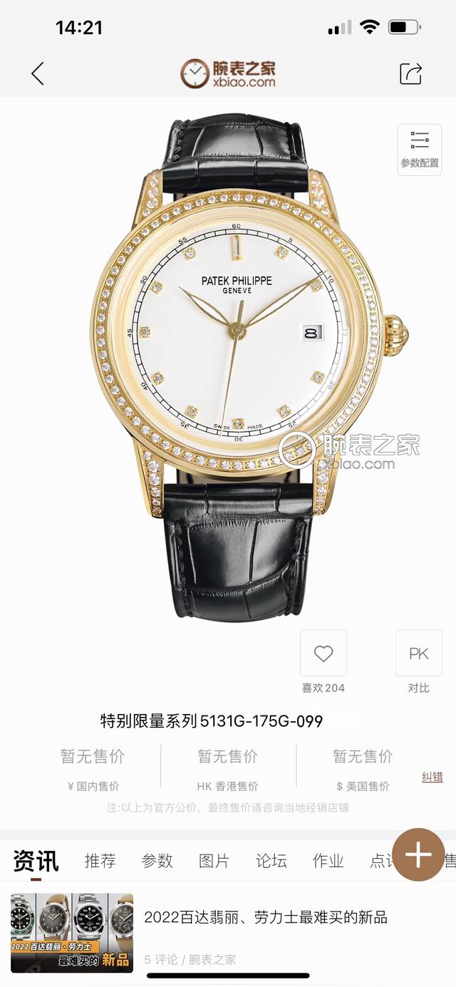 Tw 年最新新新爆款 百达翡丽 市场最高版本腕表！Tw制表师团队历时12个月精心设计，敢为人先，突破多层技术瓶颈，力求完美！ 表壳 市场独家最新锅盖玻璃材质，表