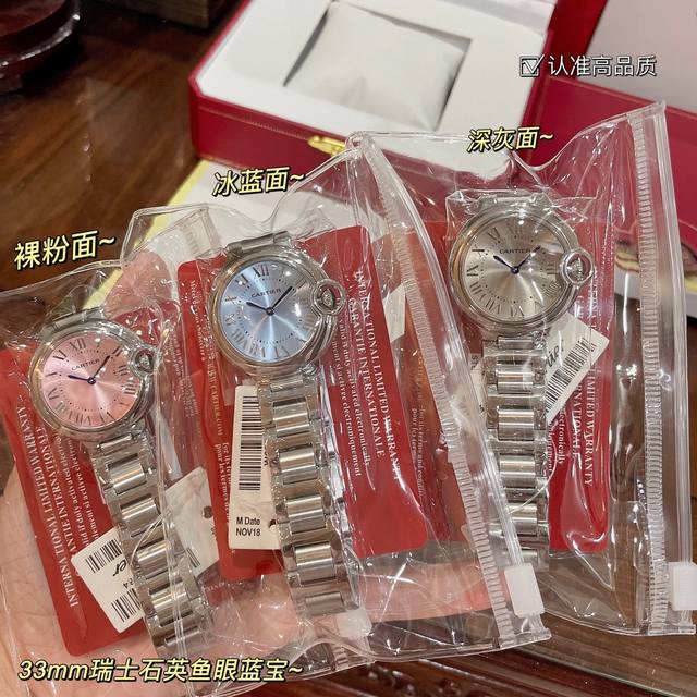 实拍卡地亚蓝气球33Mm台湾厂到货！精品专柜同步钢带版 瑞士石英机芯 鱼蓝宝石玻璃 裸粉 冰蓝 深灰面可选 极佳尺寸 精致小巧 气质经典款 请认准独家高品质！
