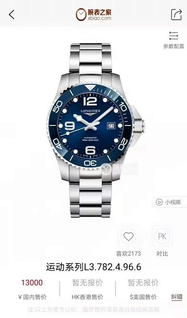 乘风破浪 水中霸主 康卡斯水潜系列机械男表 官方型号 L3.782.4.96.6 搭载全动自机械机芯，超强夜光，超强防水处理 水蒸气需注意 尺寸39Mm 同专步