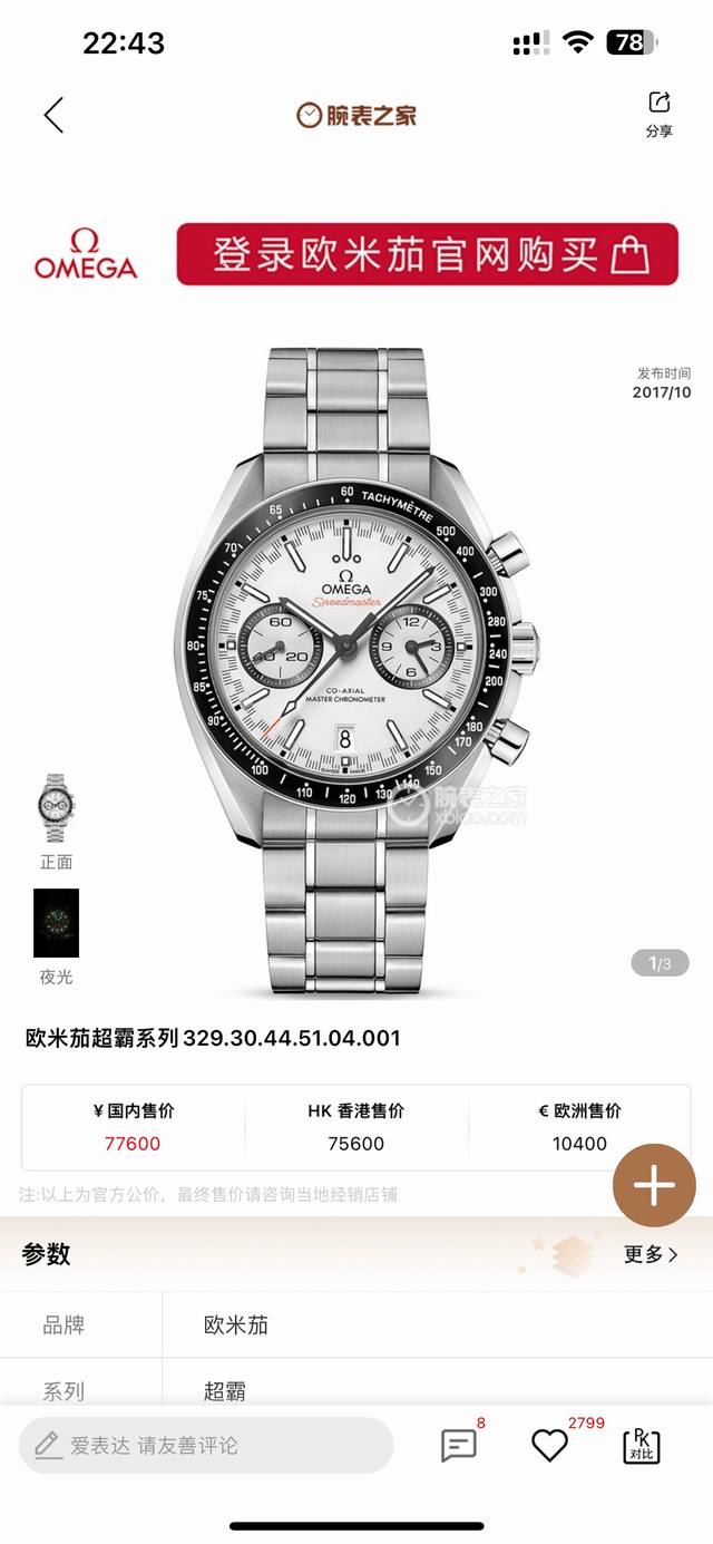 欧米茄赛车计时码表 Speedmaster Tvs自主研发自制9900机芯，3点盘为 12小时 和 60分钟 累积计时盘。所有功能及外观与原版一致，Tvs匠心之