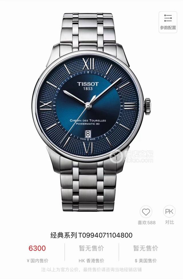 数量有限、售完即止 C07.111机芯 Tissot杜鲁尔系列T099.407.11.048 机械男表，大三针指示读时，三点位日历显示功能！原装壳套配件，油压高