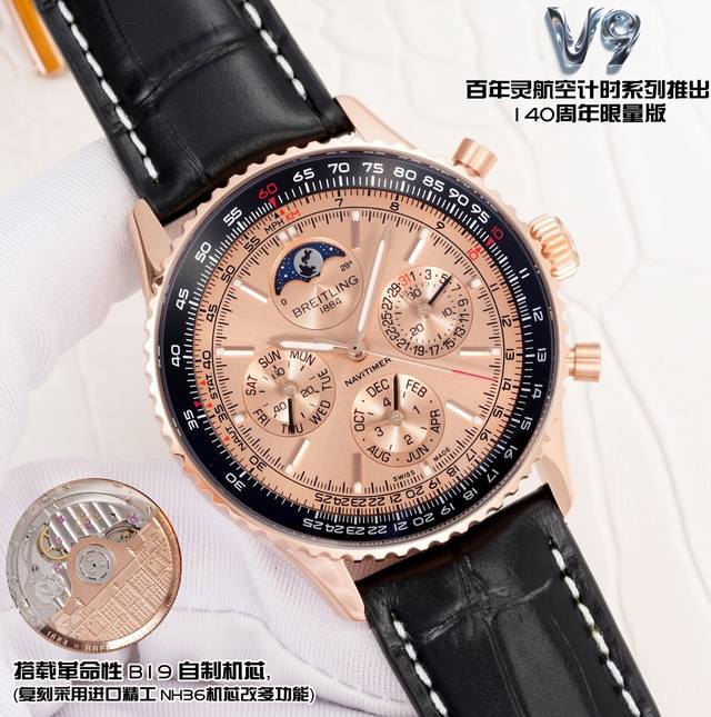白 金 V9百年灵航空计时系列推出140周年限量版，搭载革命性B19自制机芯 复刻采用进口精工Nh36机芯改多功能 ，走时稳定，返修率低，这是复刻市场少有的耐操