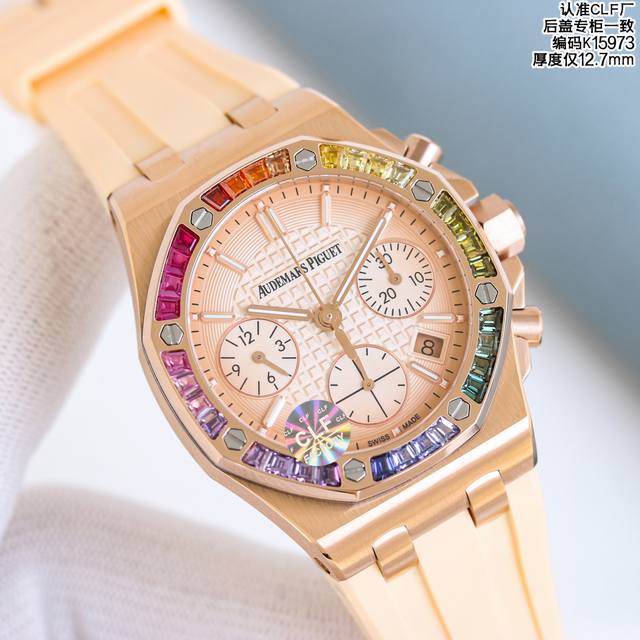 cle不一样的彩虹圈 热门款Ap爱彼Audemars piguet 37Mm皇家橡树离岸计时明星同款彩虹圈限量天花板 闪耀动人的珍贵宝石加上经典的八角表壳设计