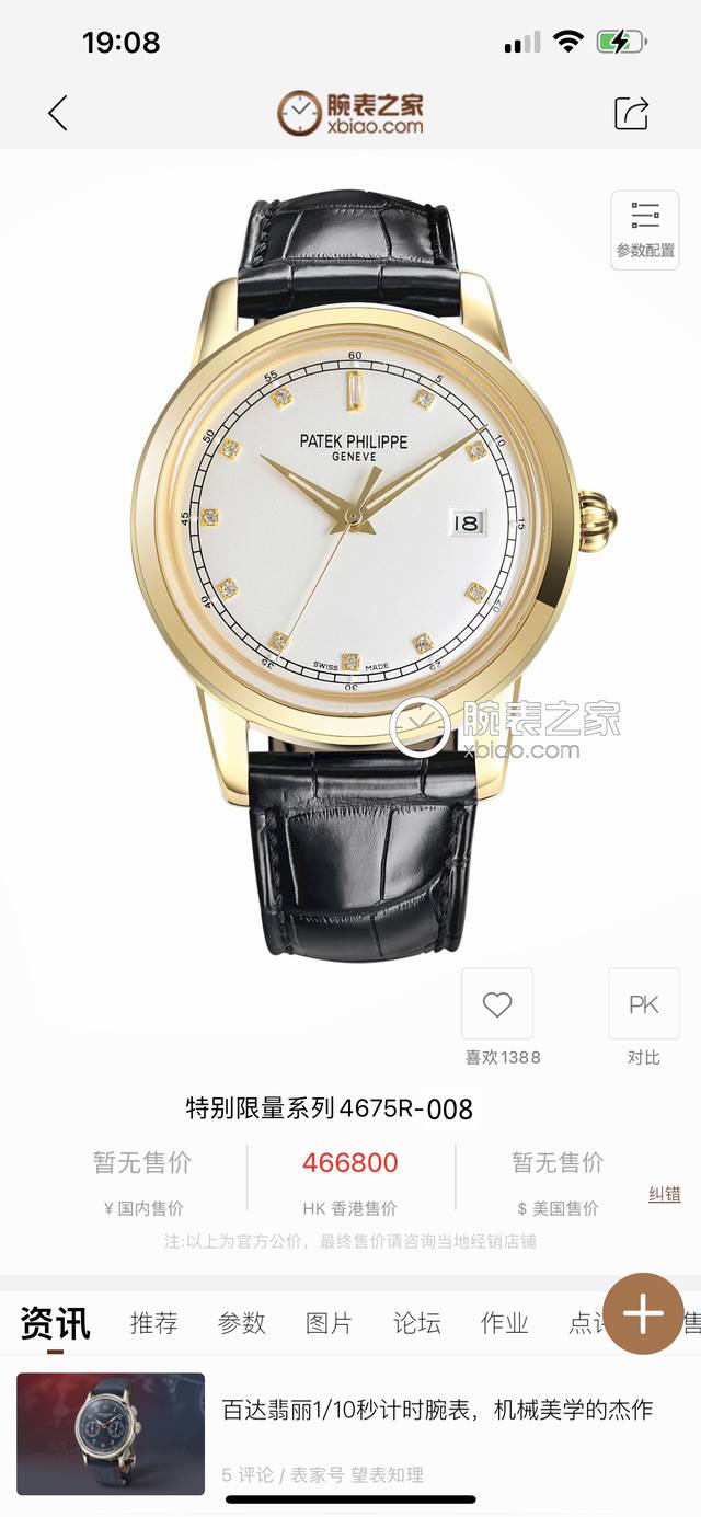 Tw 2025年最新新新爆款 百达翡丽 市场最高版本腕表！Tw制表师团队历时12个月精心设计，敢为人先，突破多层技术瓶颈，力求完美！ 表壳 市场独家最新锅盖玻璃