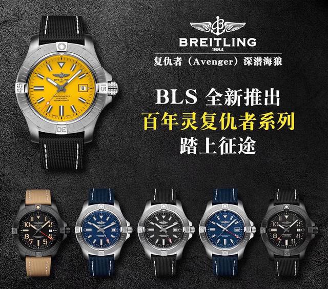 Bls V2 全新推出，百年灵Breitling 复仇者系列新款到货！！！一枚更简洁更经典的腕表由此诞生！新款百年灵复仇者包含了四大要素：坚固可靠、功能卓越、精