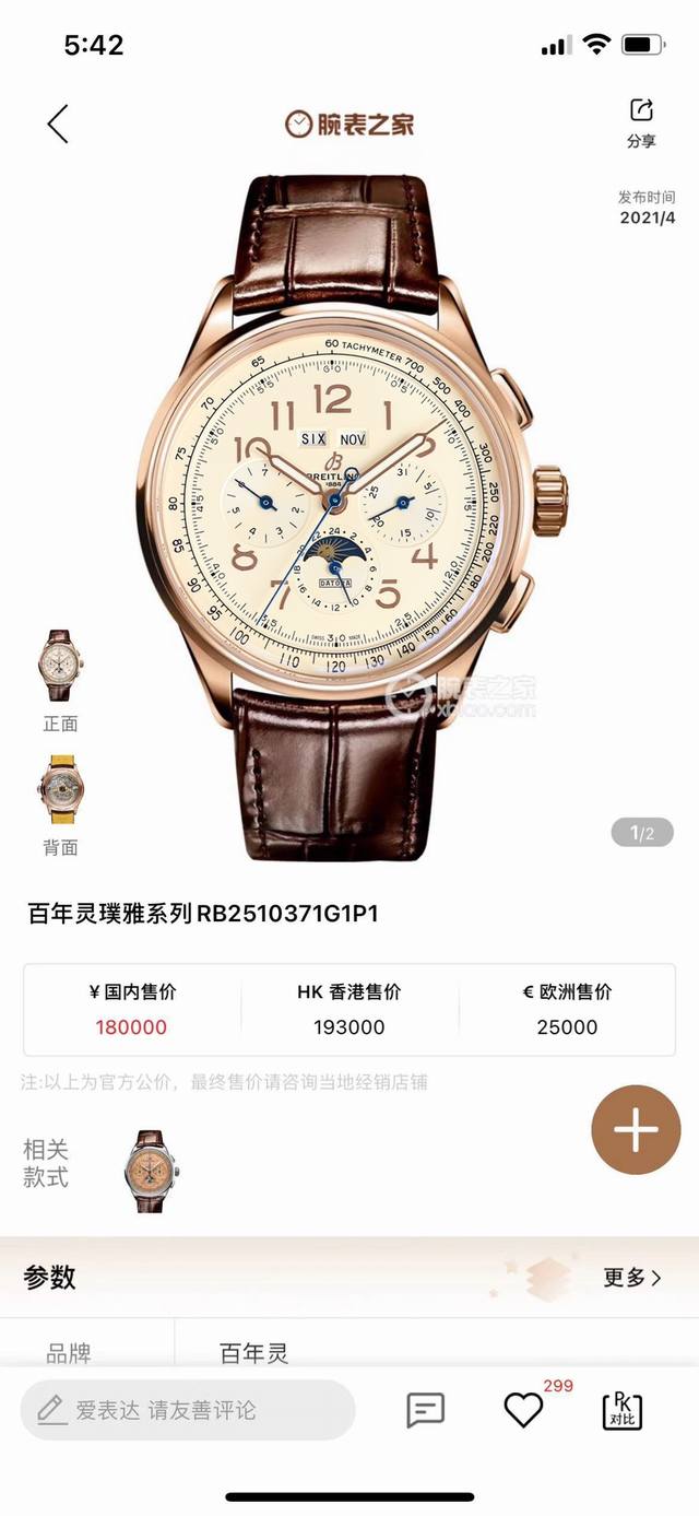 Gf Factory 百年灵 璞雅系列 三文鱼 Ab25 1K1 依然秉持着原单品质，最顶级的做工，强烈推荐！ 直径 42Mm,同步正品尺寸 表带 采用小牛皮表