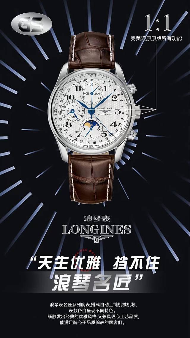 Sj出品 Gs 浪琴 Longines 名匠八针月相 Zf3 搭载7751计时机芯 ，所有功能均是真实功能可使用 ，烤蓝指针，蓝宝石水晶镜面， 后盖也是蓝宝石水