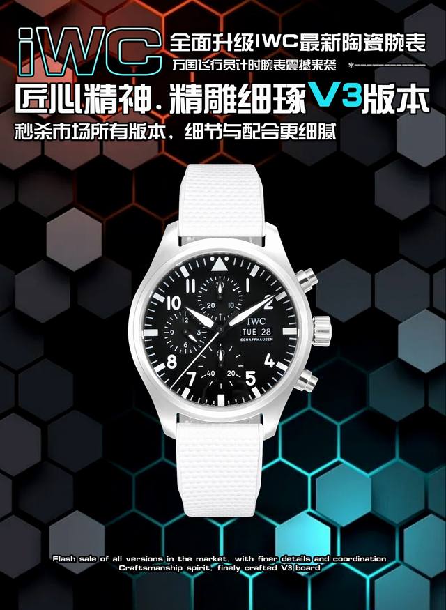 全面升级Iwc最新陶瓷腕表 万国 飞行员计时腕表震撼来袭， 秒杀市场所有版本，细节与配合更细腻 匠心精神，精雕细琢V3板本 秒杀市场所有版本 外观与正品一致.三