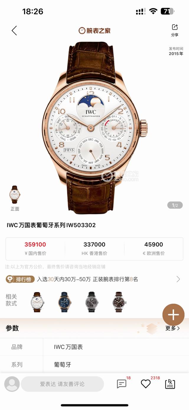 白 金2210新品 万国葡萄牙系列万年历腕表，复刻界最复杂的腕表，所有功能同步原装，所有功能调节通过把头控制. 1 功能介绍 12点日月星辰，9点钟独立小秒针和