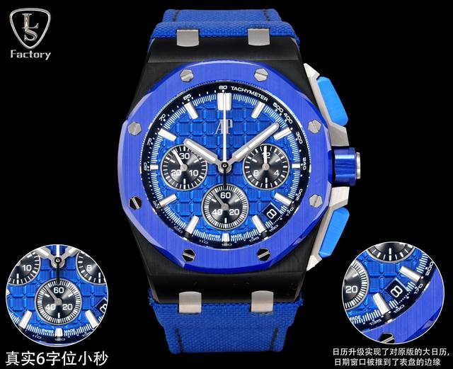Ls .Factory 爱彼 Audemars Piguet 皇家橡树离岸型26420 全新升级版 1、新开模43 毫米表壳 市场版本44毫米，是套用旧款264