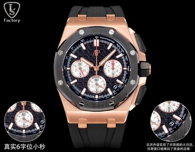 Ls .Factory 爱彼 Audemars Piguet 皇家橡树离岸型26420 全新升级版 1、新开模43 毫米表壳 市场版本44毫米，是套用旧款264
