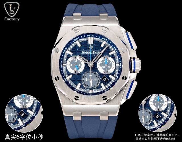 Ls .Factory 爱彼 Audemars Piguet 皇家橡树离岸型26420 全新升级版 1、新开模43 毫米表壳 市场版本44毫米，是套用旧款264