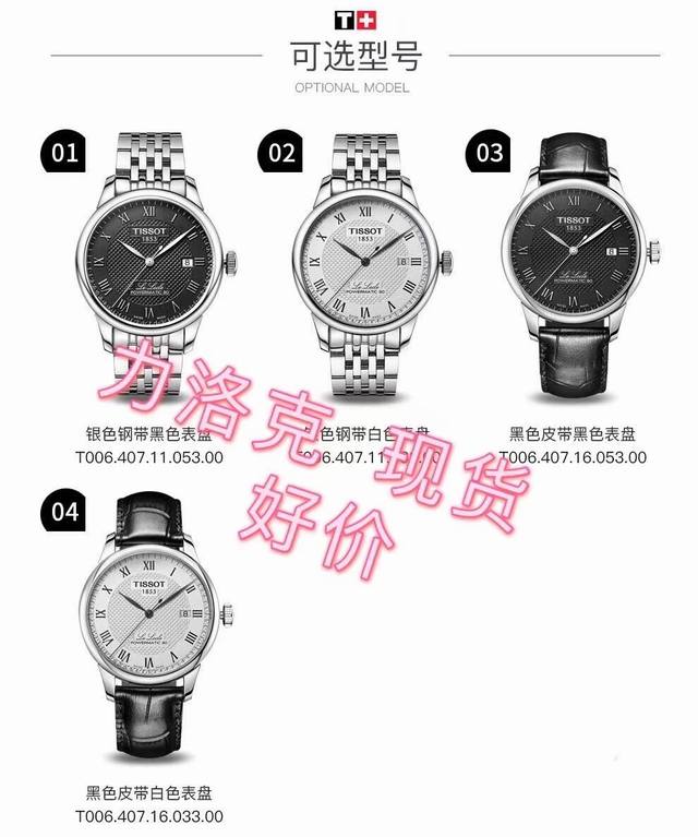 品牌：天梭 类型：经典力洛克系列 表带：顶级316精钢表带 进口牛皮 机芯：顶级全机械机芯 镜面：顶级进口金刚膜水晶镜面 尺寸：直径40Mm Xb出品，经典无可