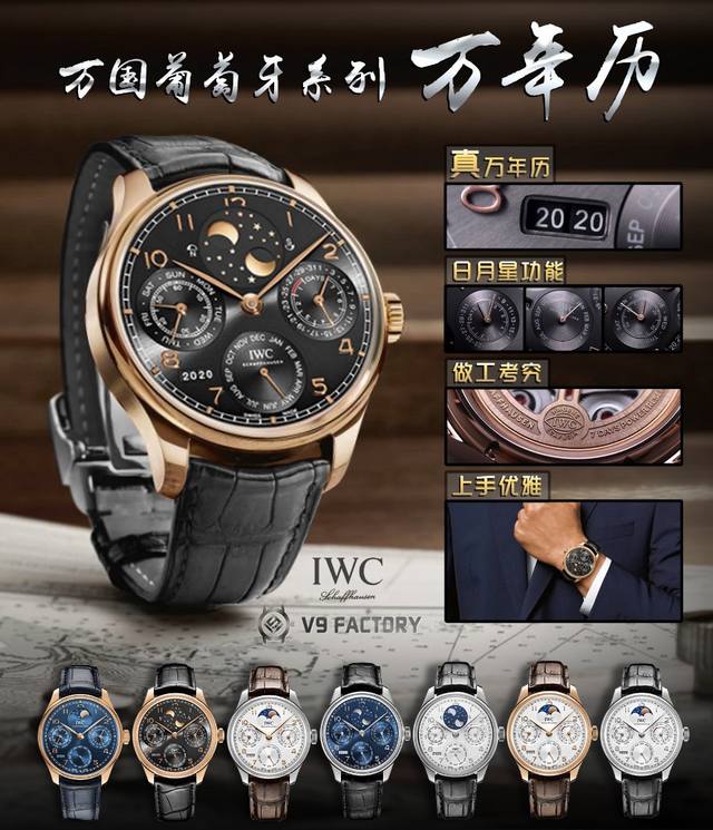 V9 Iwc 万国 葡萄牙系列 D05 真万年历，复刻界第一支万年历万国，采用进口大精工作为基础机芯升级为52610机芯副本，不但实现了万年历大部分功能而且走时