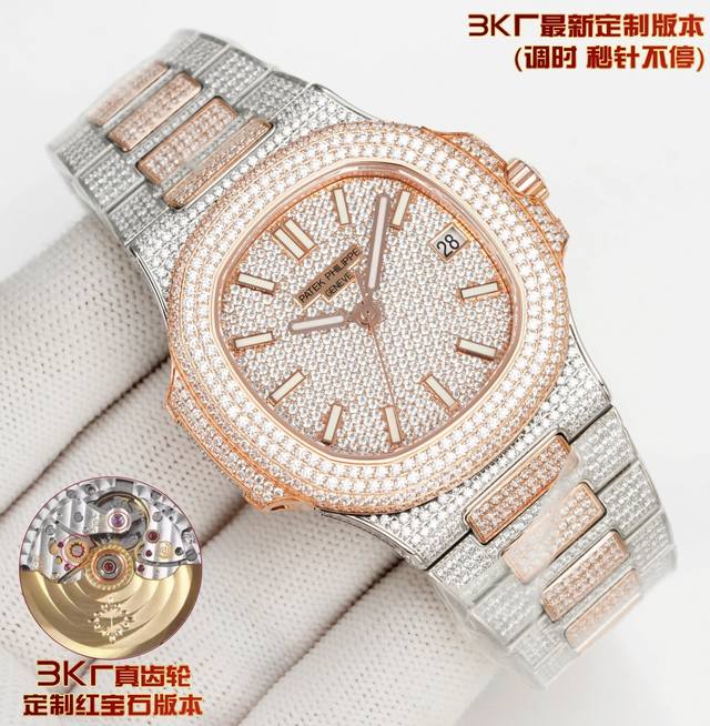 K厂 百达翡丽 鹦鹉螺系列 新品，最新杰作，最热门款式，特惠百达翡丽满天星 定制一体机，调时不停秒！原版一致！ Tek Ilie 最新大镶钻圈口，百达Nauti