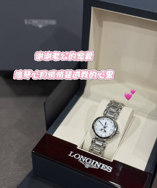 下班回到家 推开房门 意外地发现了1份悄悄准备的惊喜 原来今天老公休假 特意到商场为我挑选了1份礼物 是我心心念念已久的浪琴心月钻款 当我轻轻打开盒子的那1刻