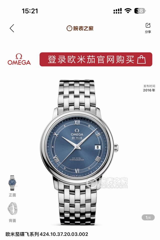 Omega欧米茄松雾霾蓝碟飞 碟飞系列424.10.37.20.03 2 自动机械，表径36.8Mm，钢带 25年1月保卡，现货在店好价