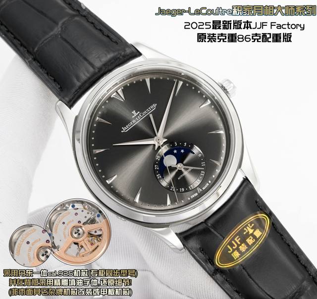 Sj出品 V1 V2 机芯雕字 钻50 Jjf Jaeger-Lecoultre 积家 Jl Zf6 月相大师系列 原装配重 2025最新版本Jjf Facto