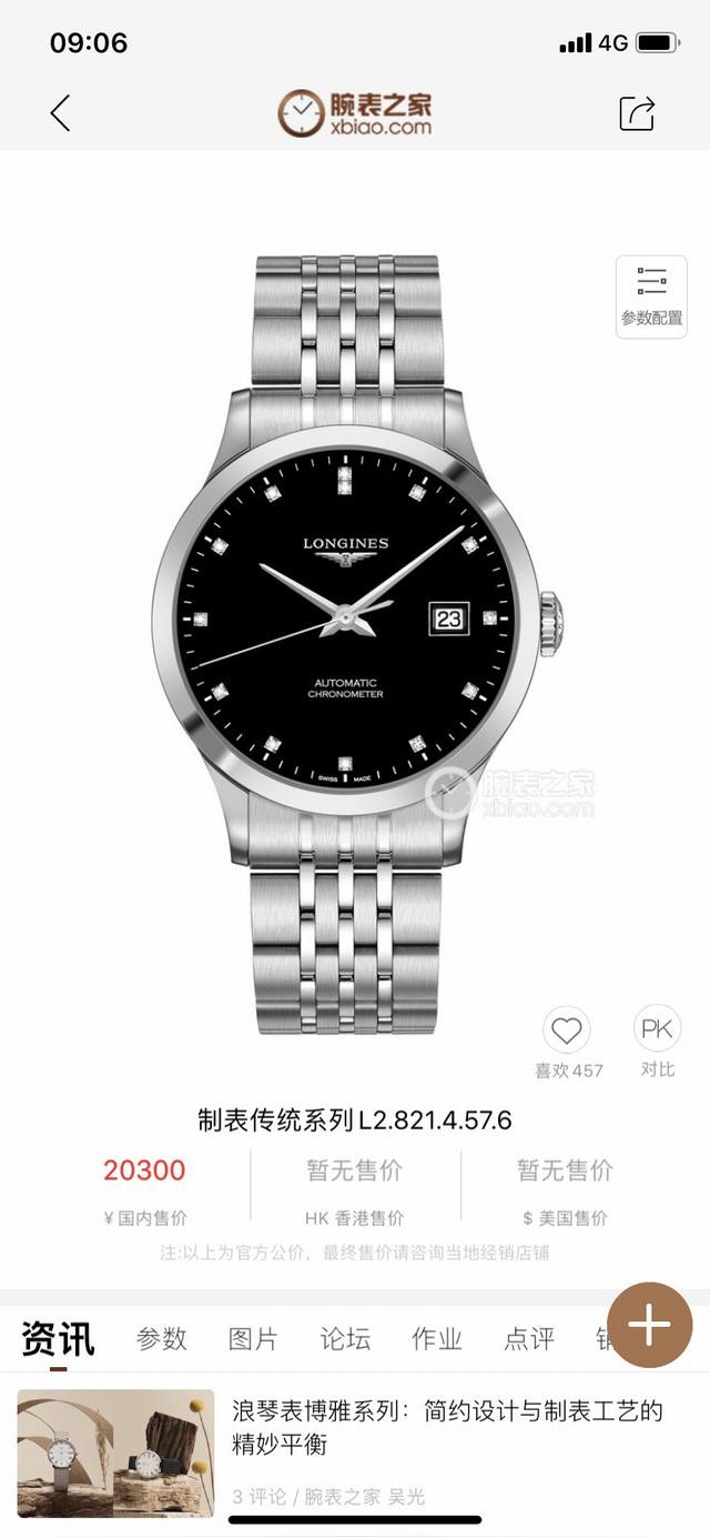 官方同步 还有更高品质 浪漫琴怀 开创幸福 年巨献，经典爆款 浪琴开创者系列男士腕表修正版本全新来袭 开创幸福，相约一生 机芯 搭载0返修，全新日本原装西铁城8