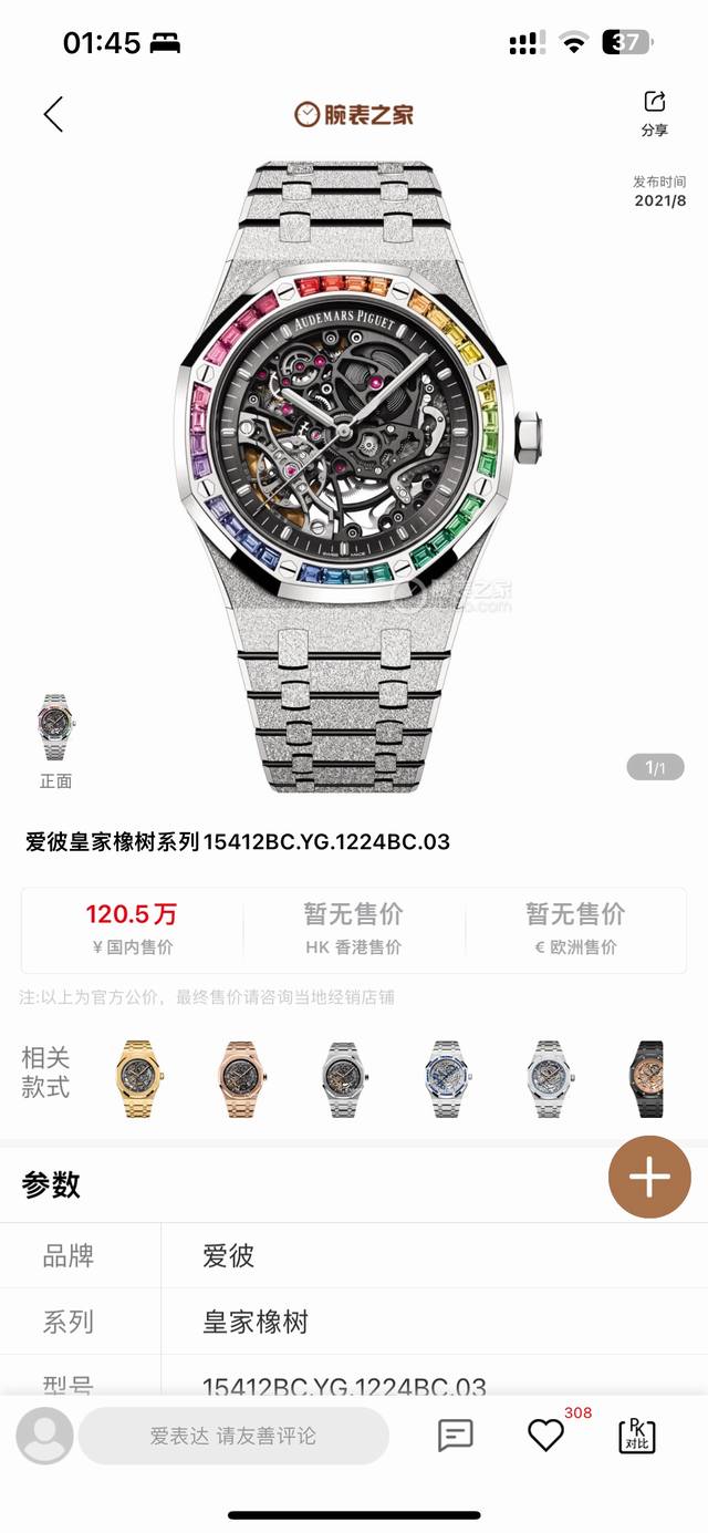 爱彼彩虹新品上市，新款爱彼！彩虹15412Bc Adumars piguet 爱彼 15412Bc 霜金 镂空 彩虹 男士机械腕表 Calibre 3132一体