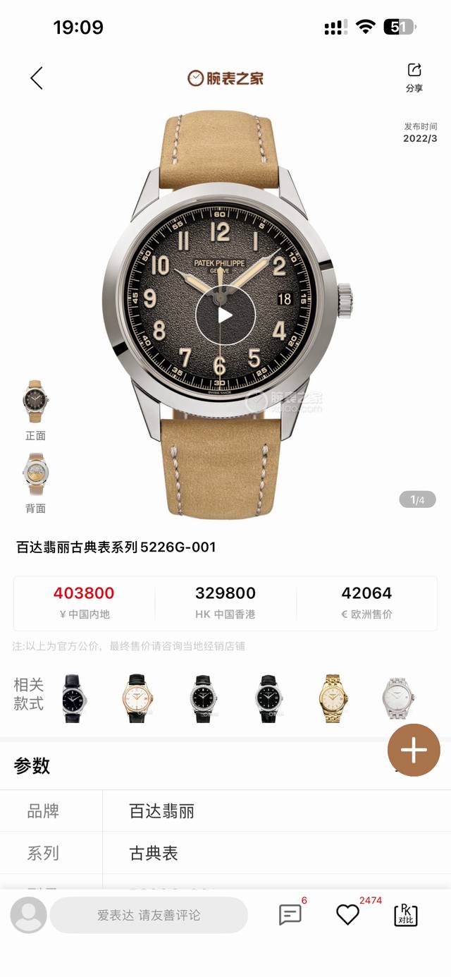 统一价： pp Factory 88克配重 百达翡丽Calatrava 5226系列 直径：40Mm8.5Mm 以其简约精炼的圆形表壳而闻名，百达翡丽在此基础上