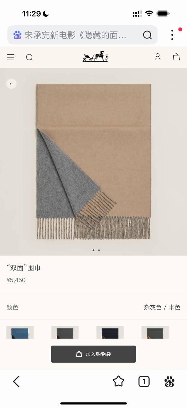 H's shop. This double-sided scarf is so good, I'll never love anything else! It'