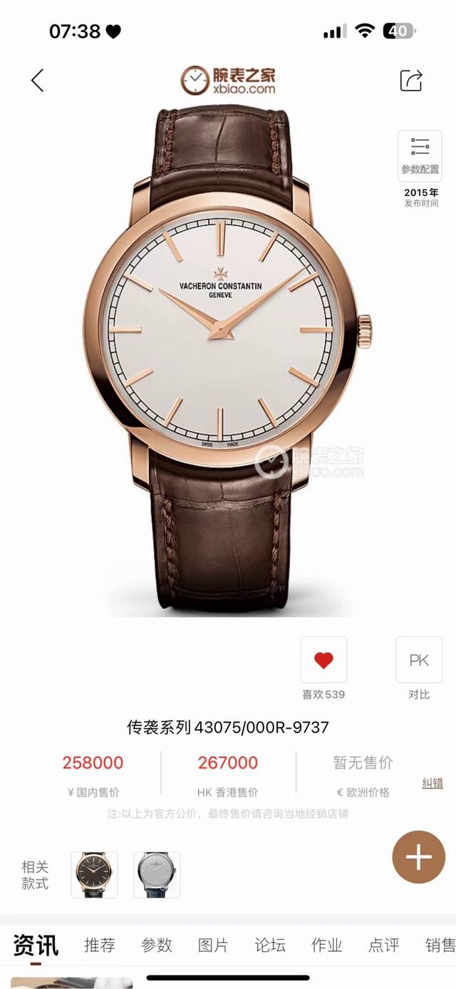 江诗丹顿传袭系列男士腕表1 该表搭载 机芯 全自动机械 走时精准 动力储备40小时 防水深度30米 2 表盘延续经典设计 棒状时标 3 表壳采用316L精钢 表