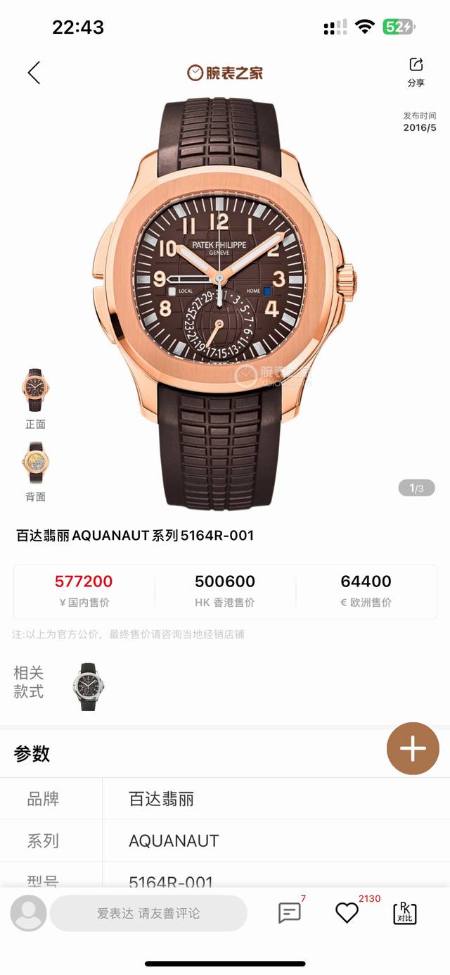 统一价： 3K百达翡丽 Aquanaut系列5164 手雷系列 腕表具现代感、国际感的两地时间复杂功能，更符合年轻世代的品味与需求 表壳 40.8Mm表径，厚度