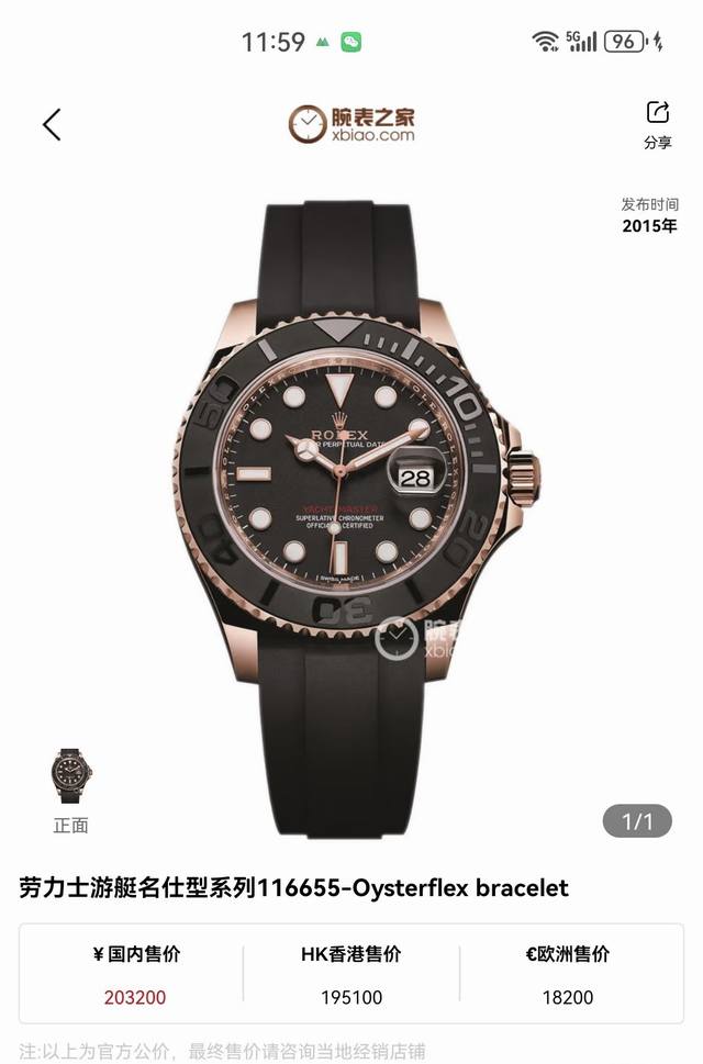 劳力士116655游艇名仕 劳力士 系列:游艇名仕系列 型号:116655 材质:18K玫瑰金 镜面:蓝宝石玻璃 表盖:密底 表扣:折叠扣 表径:40Mm 机芯