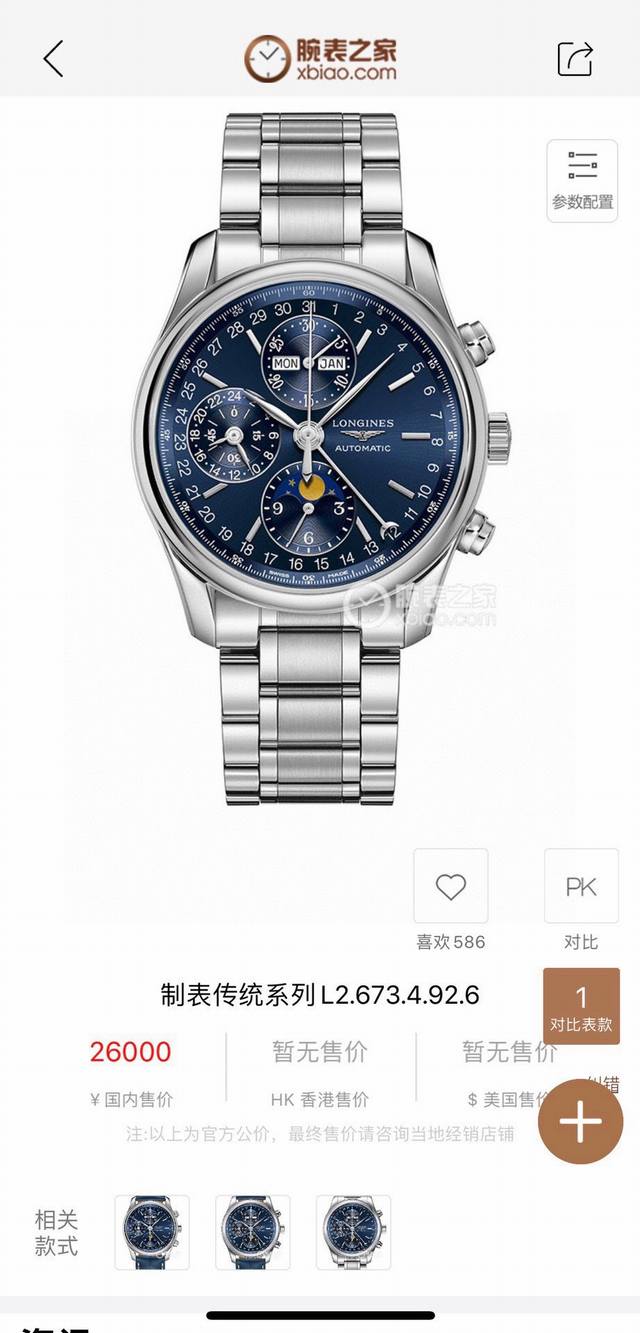 白 金 Tt版名匠系列八针月相 销量神奇升级版本浪琴-名匠8针月相40Mm，浪琴名匠系列八针月相，316精钢表壳表链，月相盘跟跟原装一摸一样，内置进口自动机械机