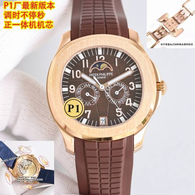 统一价： 出品，最高版本，调时不停秒，调时不停秒，调时不停秒，原版一致，出品Factory ，先去原装看看，再过来卖一比一，最高版本 最新款 百达翡丽Aquan