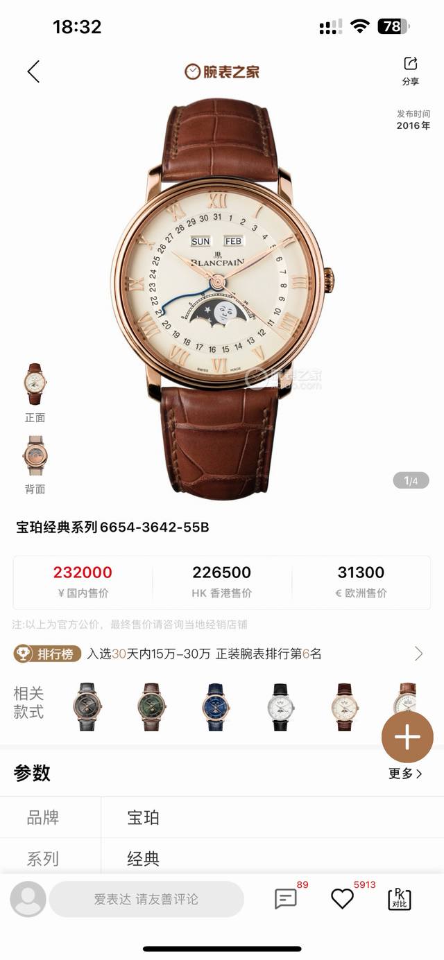 统一价： Mma强势推出宝珀Villeret经典系列6654全历月相腕表 宝珀Villeret系列6654腕表，以优雅设计与精密制表工艺，诠释经典正装表的非凡魅