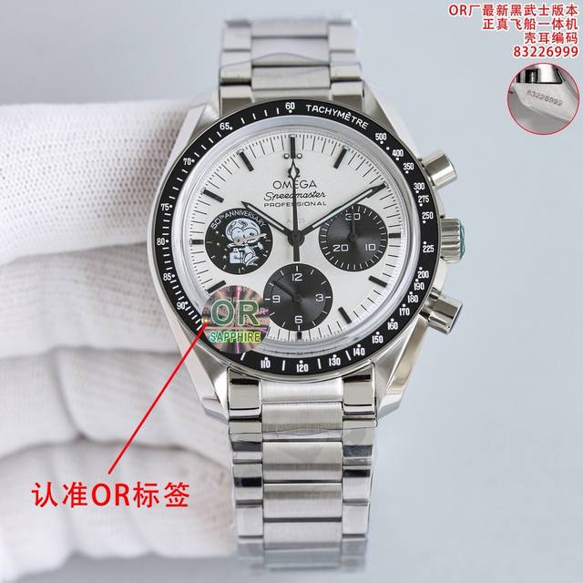 质量保证，老字号工厂p，口碑款式，最新配重版本！原装重量，欧米茄 Omega 超霸系列 全新Omg超霸“史努比奖”50周年纪念腕表霸气登场 专业月球表 定制给武