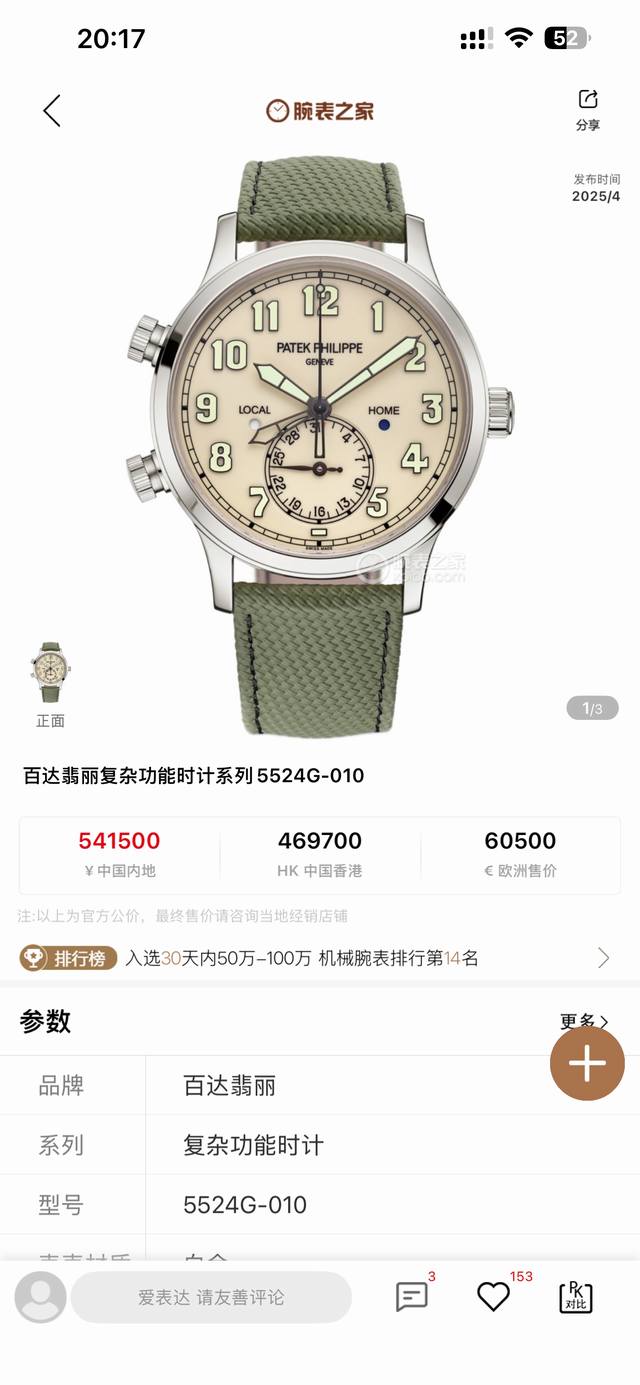 pp厂百达翡丽5524G首家功能对版，一款集创新技术，实用功能独特设计于一身的运动顶级腕表。40.8的毫米直径，不锈钢材质，经过抛光和拉丝交替处理，层次感强。，