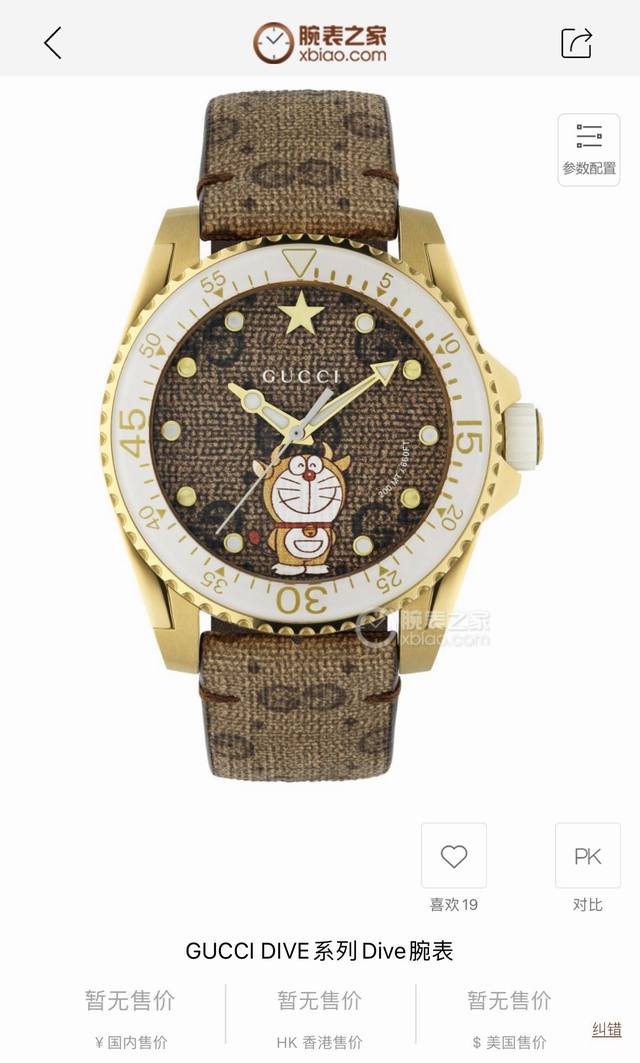 古驰多拉A梦系列出货了有幸拿到一 蓝宝石系列风格简约瞩目，平面蓝宝石水晶玻璃表镜与表圈表壳融为一体，组成腕表流畅的完整外观。卓越呈现古驰简约的现代主义美学的设计