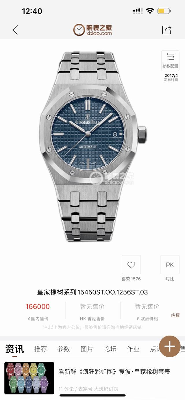 白钢1450，玫钢1500，钻50 A 周年纪念款女款爱彼皇家橡树 型号15550St 15451St震撼上线：剔除机芯甲板多余部分，使之变得更加镂空 成就钢表