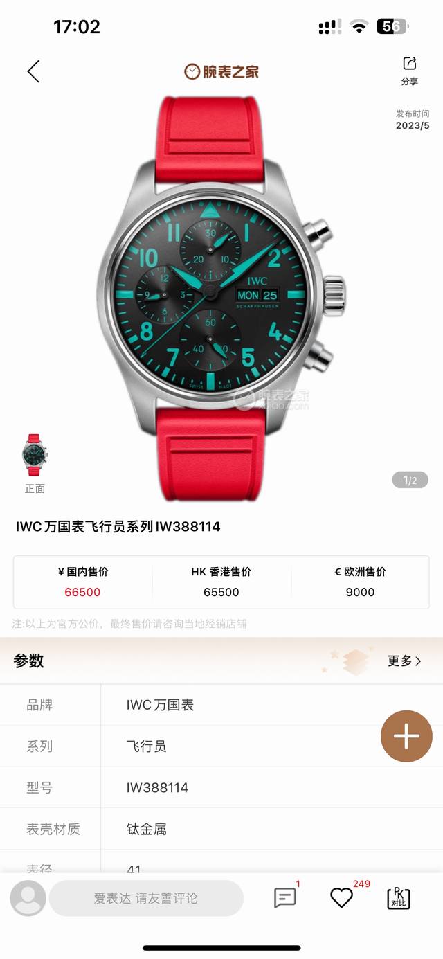统一价： Tw新品 Iwcamg工程师强强联手 骚气十足 Iwc万国飞行员新款Iw388108 1.腕表采用喷砂哑光技术处理呈现钛效果，做工成熟，线条清晰而富有