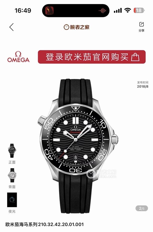 欧米茄海马系列210.32.42.20.01 1 自动机械男款，经典热门，表径42Mm 海马300黑胶，精钢，黑盘 公价58890，二手20年全套带票 现货在店