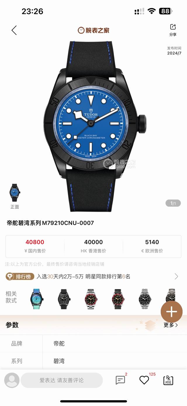 Gr新品: 帝陀碧湾黑武士背透腕表 暗夜之眼，窥见机械之美 DDD **深邃如夜，锋芒毕露。 帝陀碧湾黑武士背透腕表，承袭黑武士系列的硬朗风格，更以通透表背，将