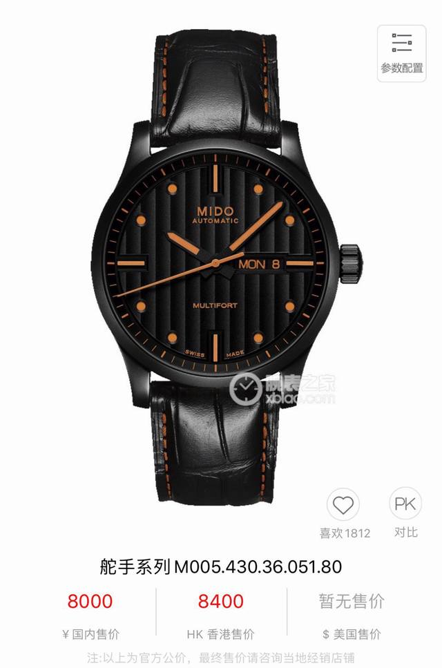 美度-Mido舵手系列 男士腕表 全自动机械机芯 316L精钢表壳 矿物质超强玻璃镜面 精钢表带进口牛皮表带 直径40Mm厚11Mm 经典优雅的风格、简约的设计