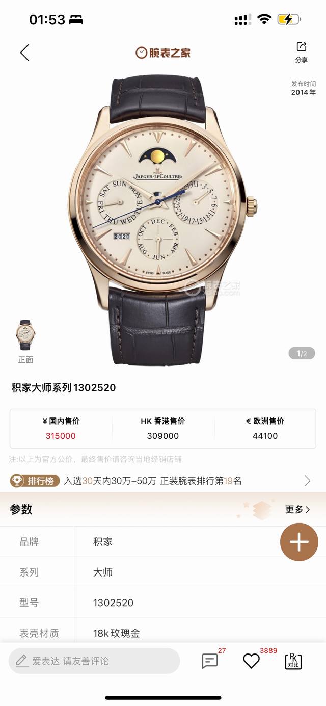 Gr厂新品经过3年研究积家大师全功能万年历机械机芯，复刻积家大师万年历自动机械腕表。在不计时间和成本的理念坚持下，实现了使用进口9015机芯还原一体机复杂功能8