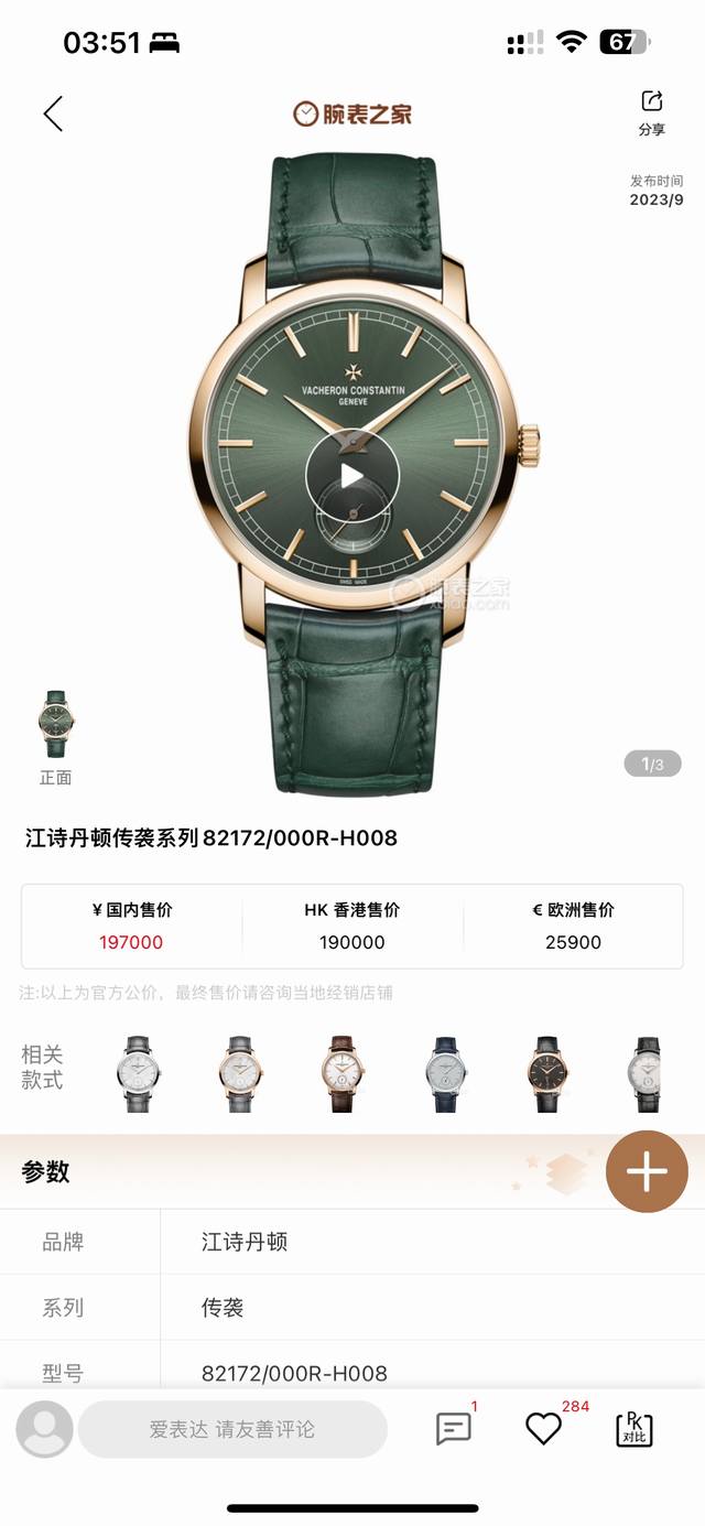 钻 江诗丹顿→传袭系列 DDD 简约小三针款式 DDD 1：装载2824机芯：可选 自动机械，手动机械 DDD 2腕表尺寸38Mm，温和不突兀，可以完美地缩入袖