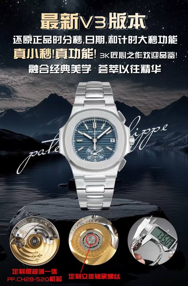 K厂V3升级版薄薄薄！ DDD 真功能，真小秒！百达翡丽鹦鹉螺5980多功能计时腕表 表壳 腕表尺寸40.5毫米，厚度为全网最薄仅13.5毫米，同正品一致的枕型
