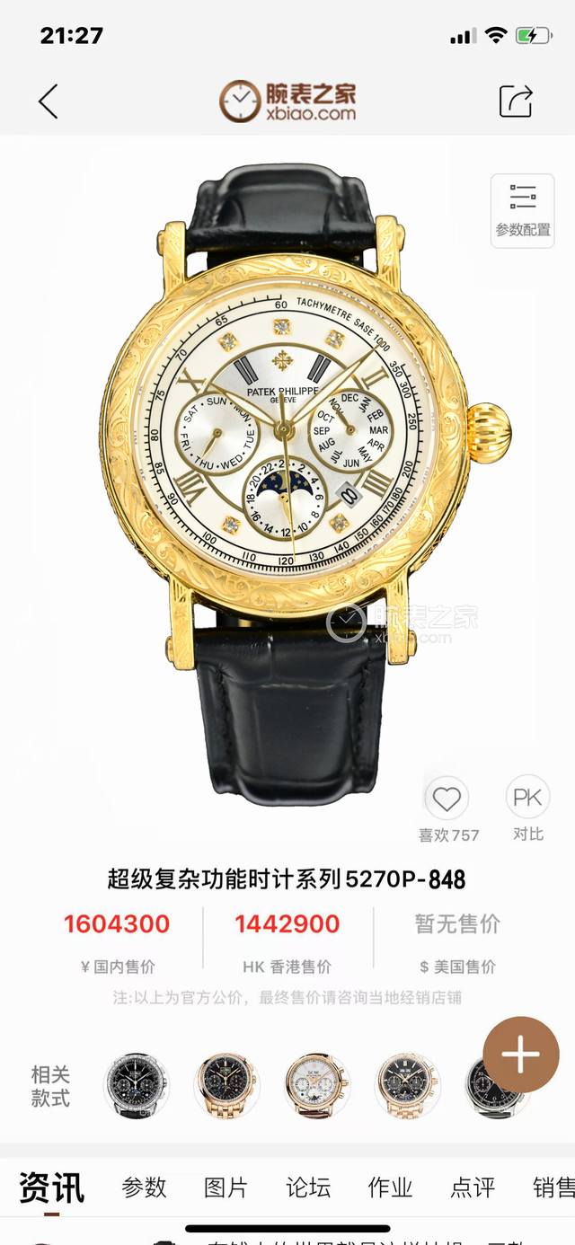 百达翡丽Patek Philippe复杂功能系列-纯手工-雕花腕表-惊艳登场，42毫米的表径适配大众男性手寸，非常商务可亦休闲。整表表壳手工雕刻花纹，视觉冲击力