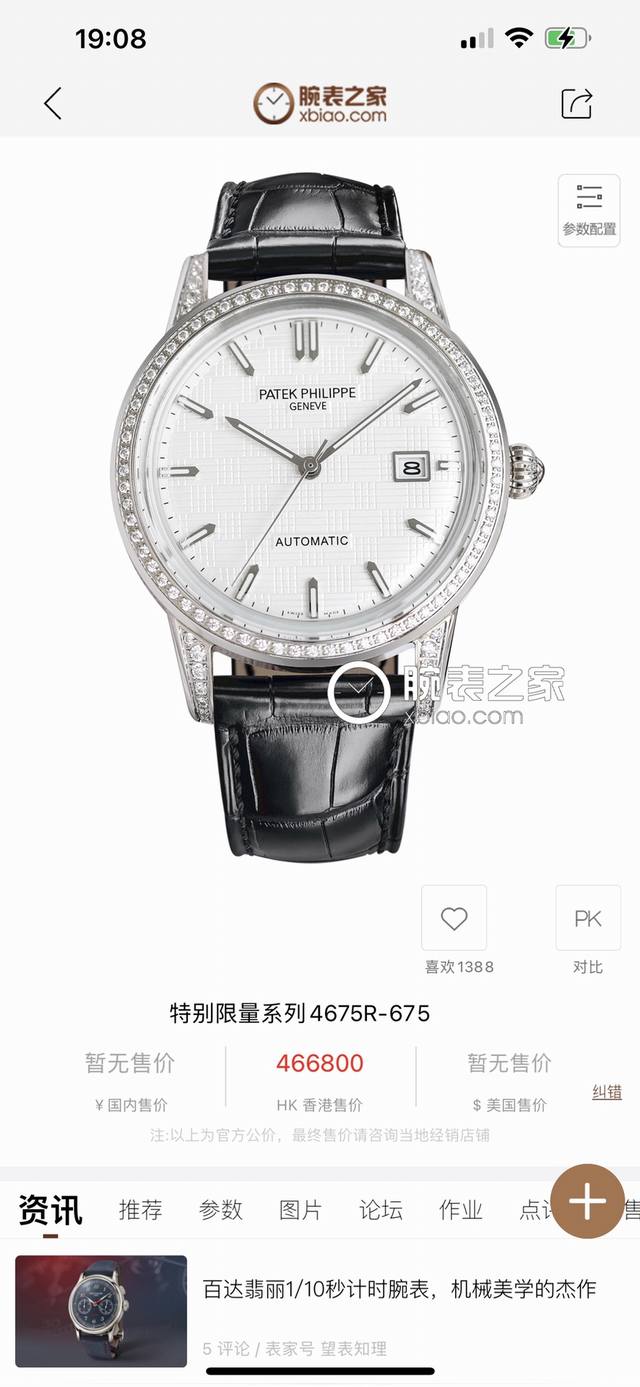 百达翡丽-Patek Philippe-火热新款式，新款锅盖，耗时长达8个月！超薄男士自动机械腕表，采用进口原装9015机芯，每小时振频28800次，零返修质量
