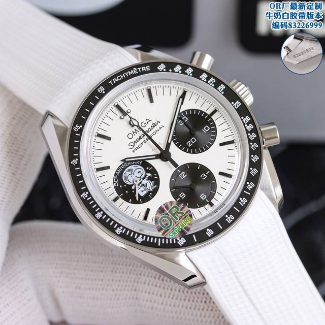 Or厂出品，质量保证，老字号工厂P，口碑款式，最新配重版本！原装重量，欧米茄 Omega 最新定制，牛奶白色高级橡嗯胶带款式，超霸系列 全新Omg超霸“史努比奖